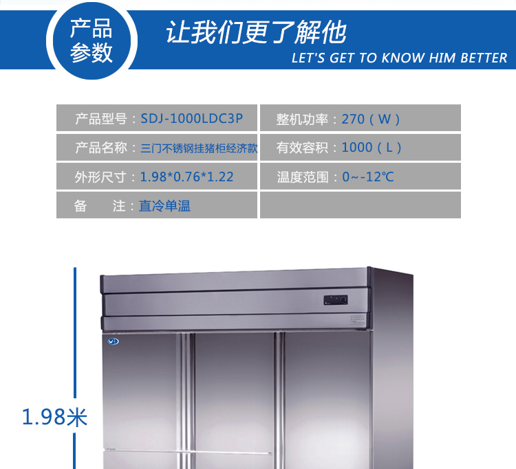 商用冷柜 