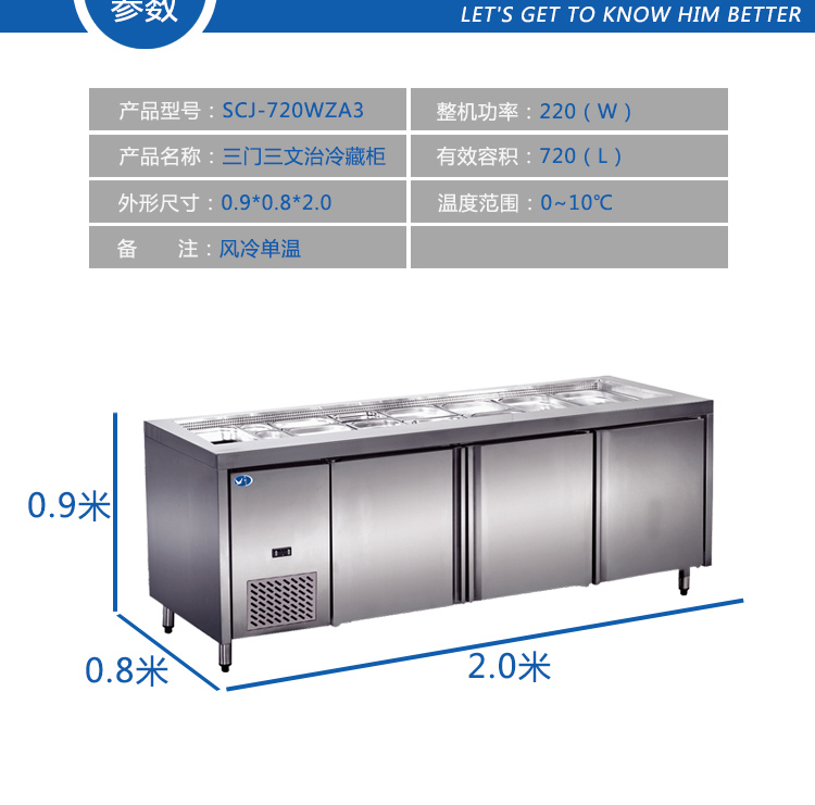 商用冷柜